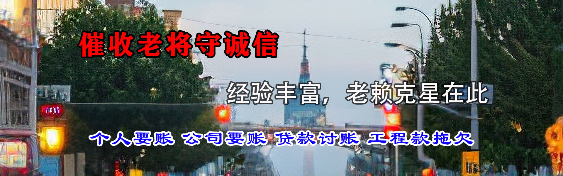 龙游清债公司